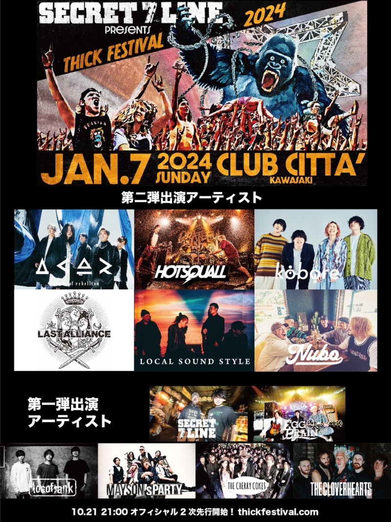 SECRET 7 LINE presents -THICK FESTIVAL 2024- 出演決定！[2024/1/7(日)川崎CLUB CITTA']1715197672