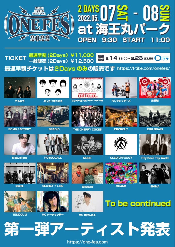 ONE FES2022 -IMIZU MUSIC FESTIVAL-出演決定！[5/7(土)8(日)]1660417552